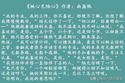 ​小说推荐 高糖校园文撩动你的少女心 强推《她心见陆心》酥甜治愈