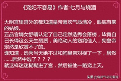 ​小说推荐古言甜宠文甜炸裂《宠妃不容易》《宠妻如宝》强推甜掉牙