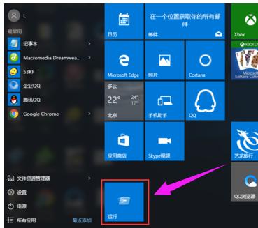 win10开始菜单没有运行选项（win10开始菜单没有运行怎么办）(7)