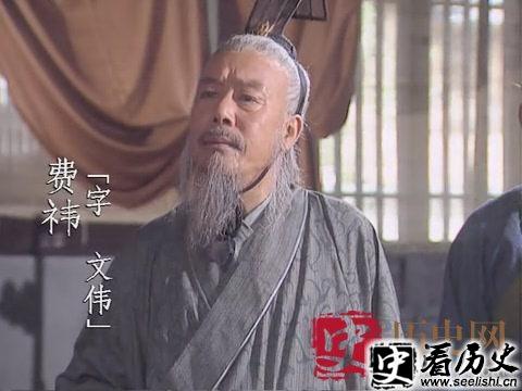 三国蜀汉四相费祎的简介 费祎是被谁刺杀身亡的