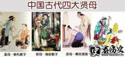 ​中国古代四大贤母：孟母、陶母、欧母、岳母