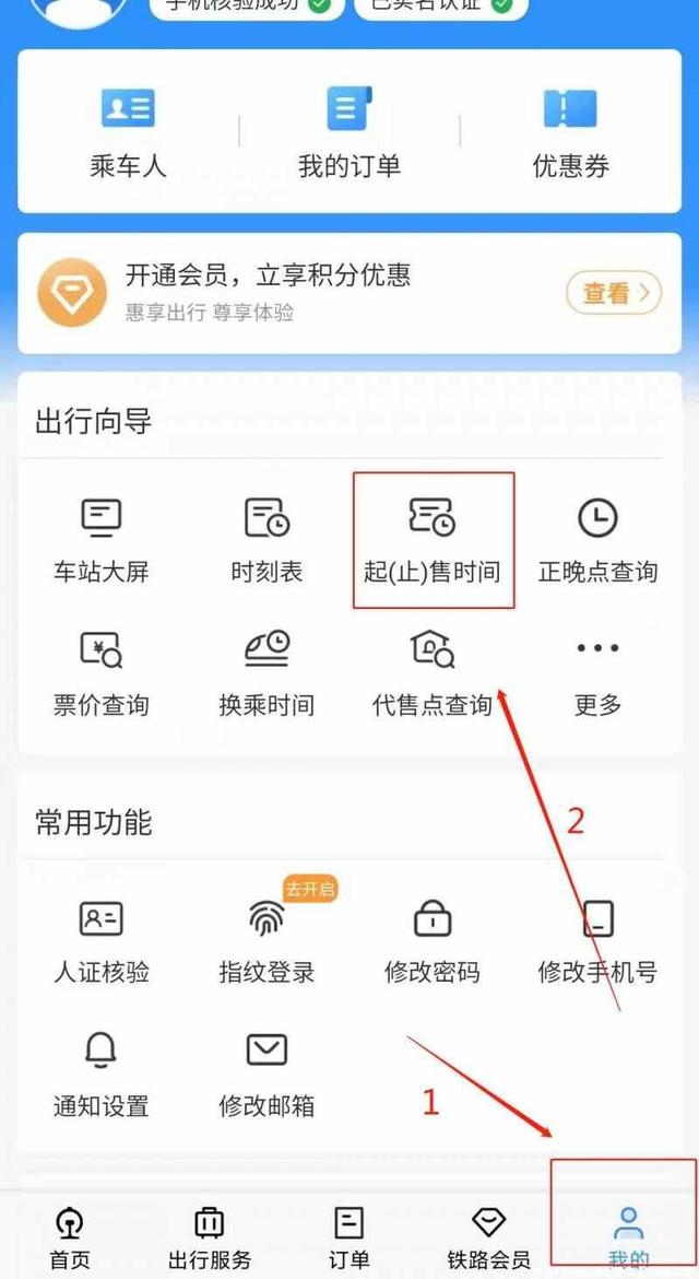火车票每天几点开始放新票？火车票一般什么时候放余票-