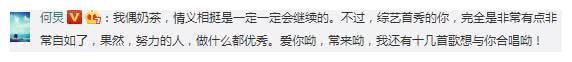 奶茶综艺首秀，写千字长文感谢信，看哭众网友！