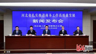 ​河北省商务厅“燕赵会客厅”圆桌会议强化对外资企业服务