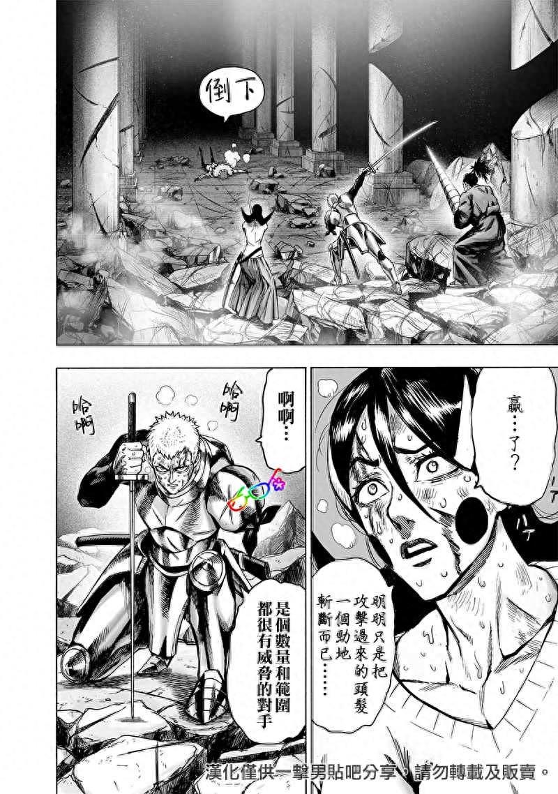 一拳超人漫画重置版 第152话 原子武士