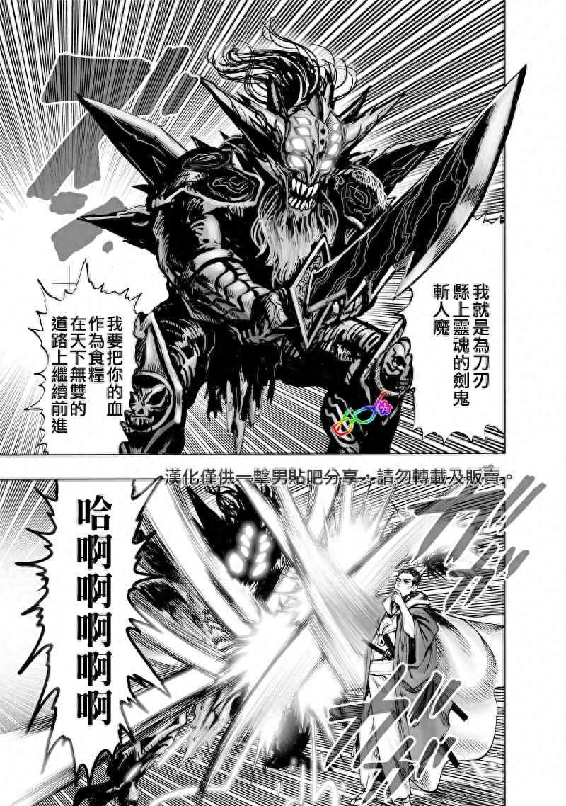 一拳超人漫画重置版 第152话 原子武士