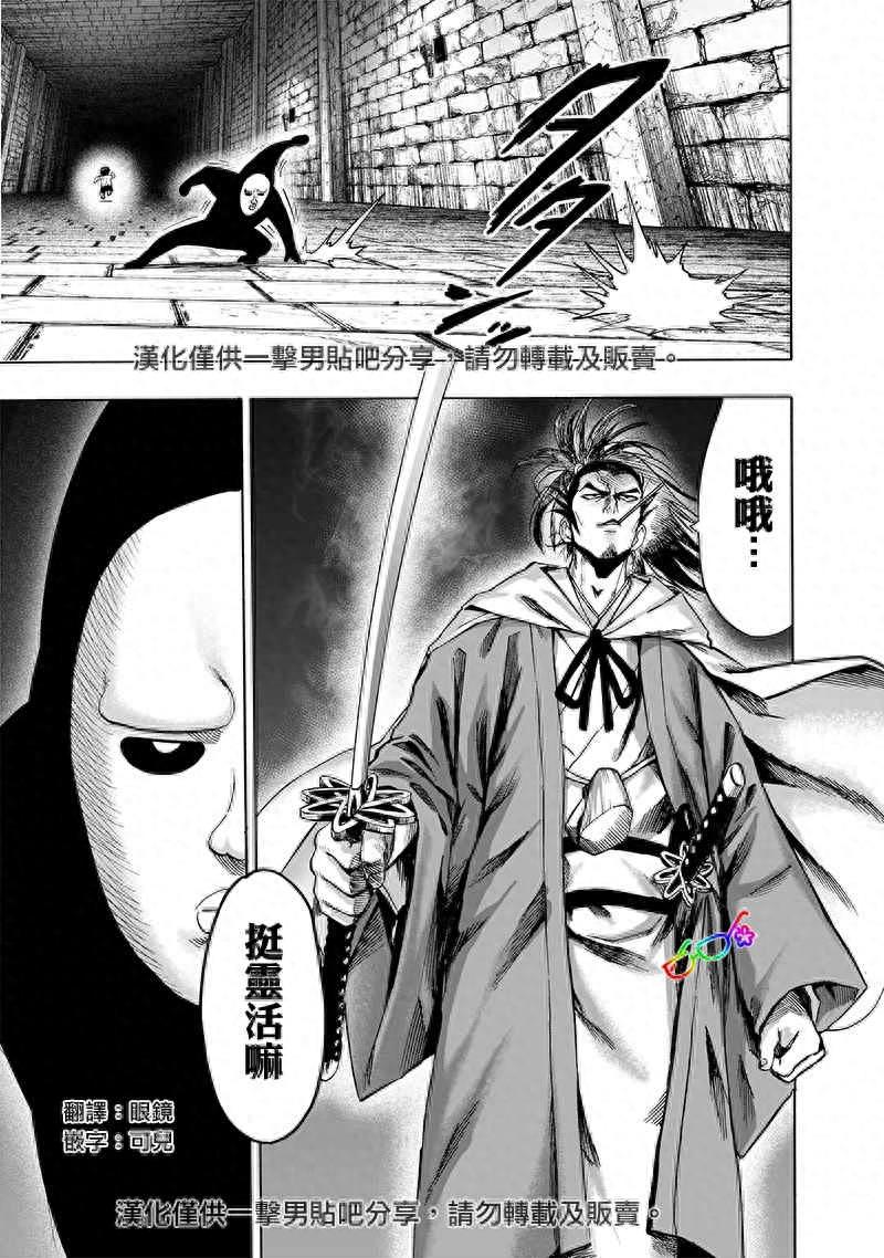 一拳超人漫画重置版 第152话 原子武士