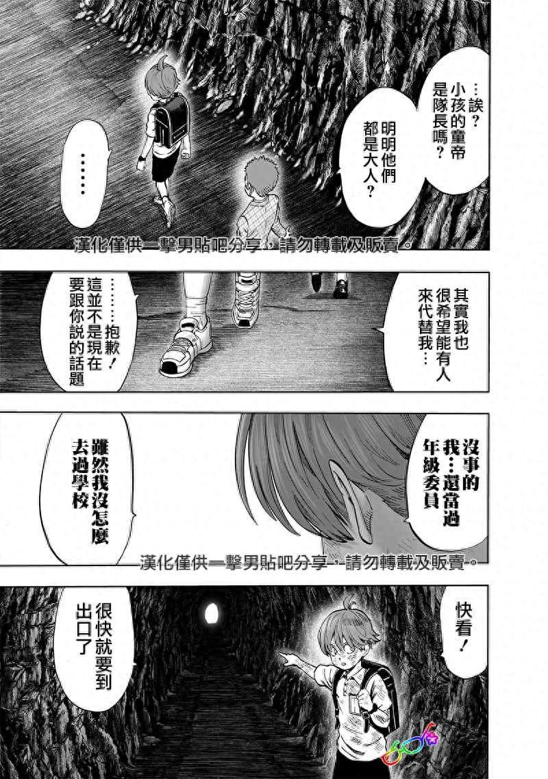 一拳超人漫画重置版 第152话 原子武士