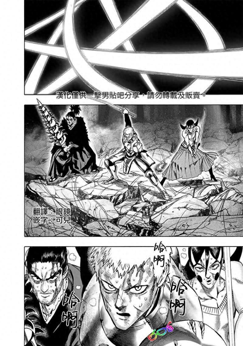 一拳超人漫画重置版 第152话 原子武士