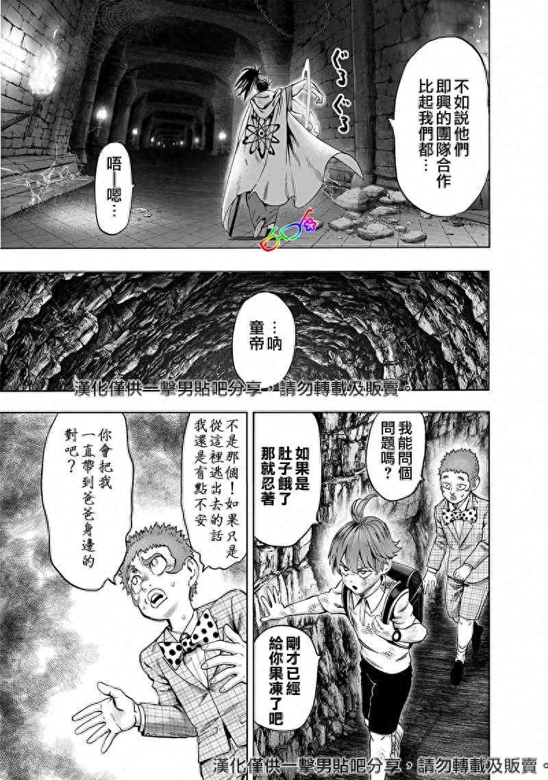 一拳超人漫画重置版 第152话 原子武士