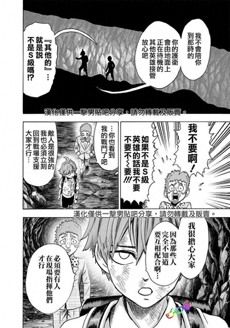 一拳超人漫画重置版 第152话 原子武士