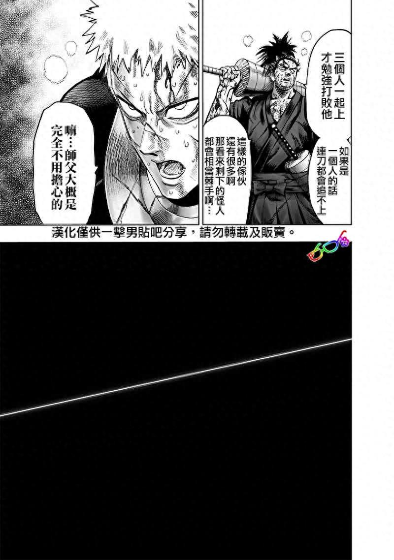 一拳超人漫画重置版 第152话 原子武士