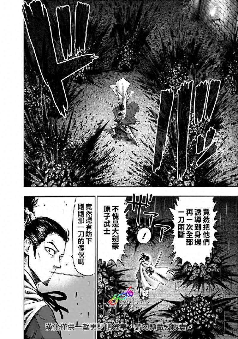 一拳超人漫画重置版 第152话 原子武士