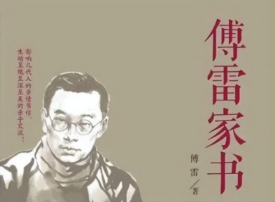 ​《傅雷家书》可以退出教材，但这些名句请留在心中