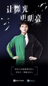​亚布力青春合伙人招募正式开启 京东少东家助力青年与商界大佬
