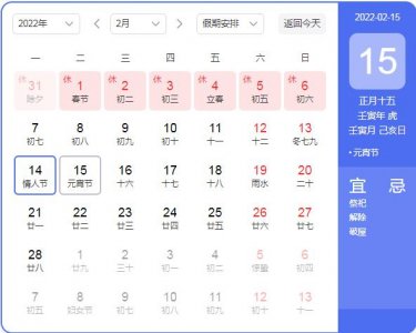 ​元宵节是国家法定假日吗？