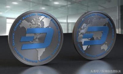 ​区块链信息 之每日一币 达世币