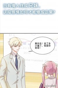 ​《完美老公进化论》有情人终成兄妹，他与她的爱情究竟该何去何从