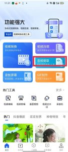 ​音频提取原来这么简单！一键提取，你千万不要错过！