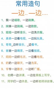 ​二年级常用造句（家长收藏）