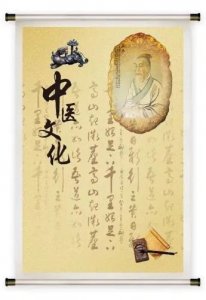 ​中医概述
