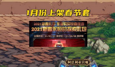 ​DNF：春节套开始预热，如何做到8折买年套？回收代币券很关键