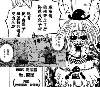 ​海贼王1073话：尴尬，绿牛能活捉威布尔，泽法却被砍断一条手臂