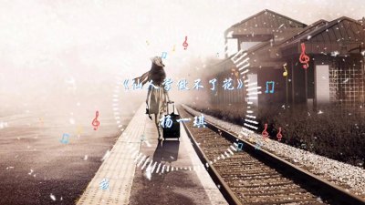 ​仙人掌做不了花