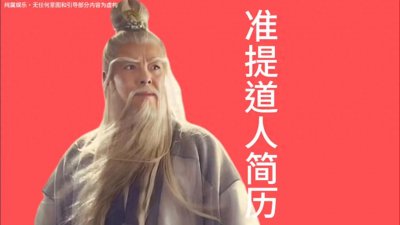 ​一分钟带你了解准提道人简历#封神榜