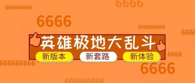 ​召唤师峡谷很火的套路在大乱斗好用吗？巨九老鼠玩法分享