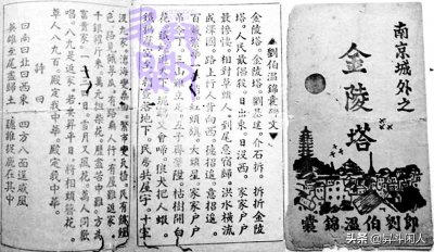 ​金陵塔碑文全文详解，刘伯温的预言竟是七拼八凑的大杂烩？