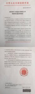 ​北师大珠海分校将停招？2024年终止办学