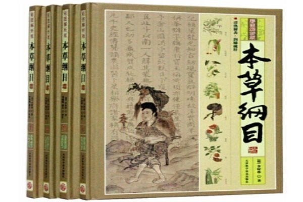 本草纲目 (2).jpg