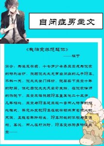 ​五本评分很高的自闭症男主文：你拥有全世界，而我的世界只有你