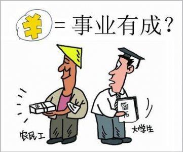 ​事业有成的概念与标准