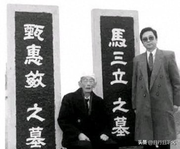 ​相声泰斗马三立葬礼，没有名人和相声同行，从去世到下葬仅几小时