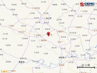 ​最新！四川自贡市发生3.0级地震！网友：人被摇醒