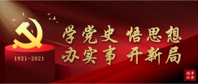 ​【党史百年】关键词（74）：“两学一做”