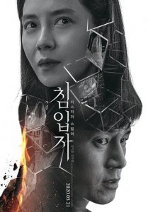 ​剧综｜韩国电影《侵入者》中字在线观看—美国翻拍《德鲁纳酒店》