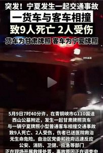 ​宁夏车祸9死2伤，小车车头被压扁，当地网友曝内情，更让人扎心