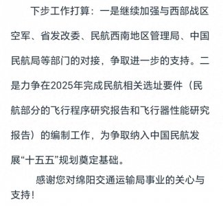 ​四川：绵阳市为什么要迁建南郊机场，新机场的规模有多大？