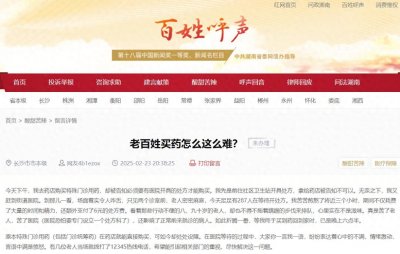 ​破解买药难，要让医疗回归“治病救人”的本质