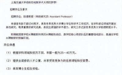 ​上海交通大学助理教授工资待遇曝光