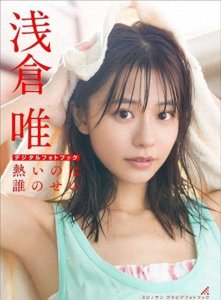 ​神级美少女椛岛光：纯情与欲望并存！