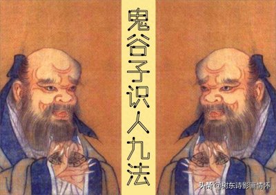 ​《鬼谷子九法看透人心》