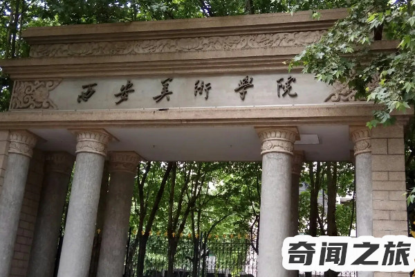 西安美术学院大门为何不开的传闻（镇压鬼魂的说法都只是谣言）(4)_