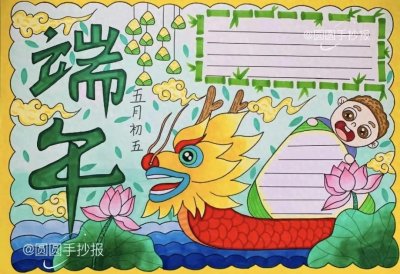​端午节手抄报最新最新一波课例分享，带步骤线稿图哦！冲啊！