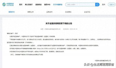 ​中国移动放大招！5月1日起亲情网资费大跳水，这三类人最划算