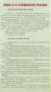 ​河南高考生注意！2018年最全《考生指南》公布 6月25日零时查成绩