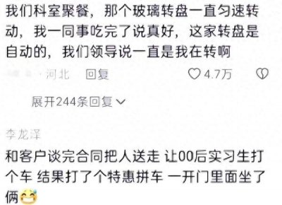 ​00后大学生整顿体制内，笑喷！他们居然主打一场“捅娄子”行动！